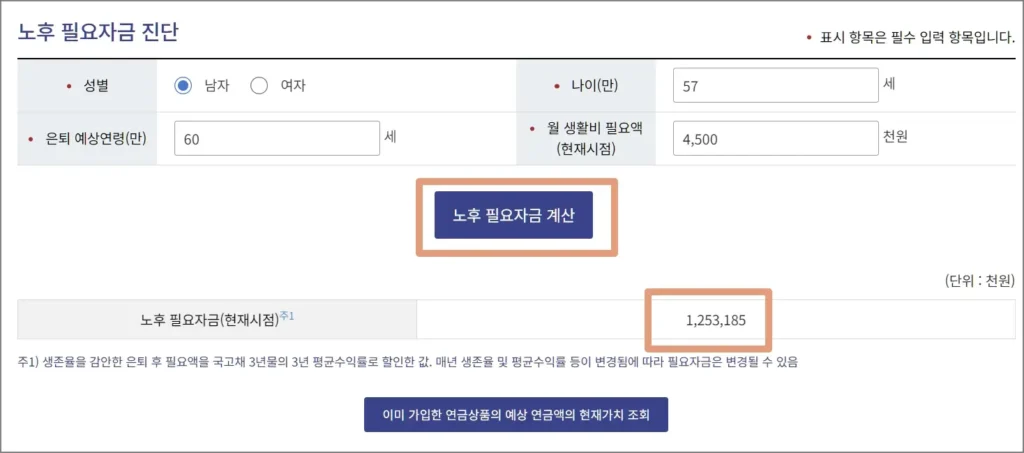 노후 필요 자금 계산기