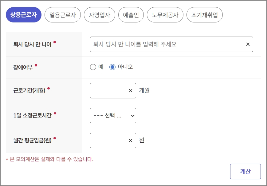 간편 모의계산 시트 나이, 근로기간, 근로시간, 평균임금