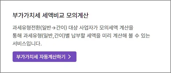 부가가치세 세액비교 모의계산