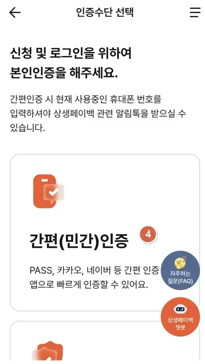 인증수단 선택 화면