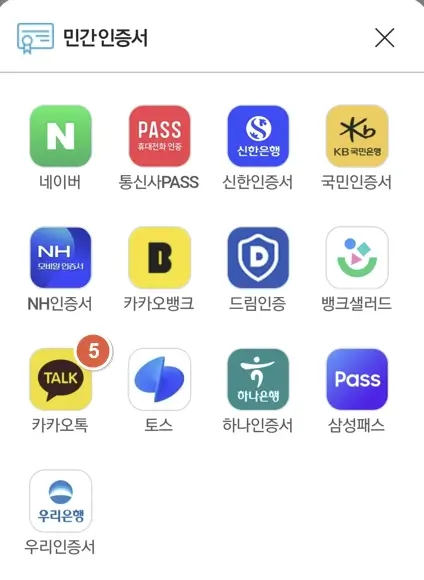 인증서 선택화면