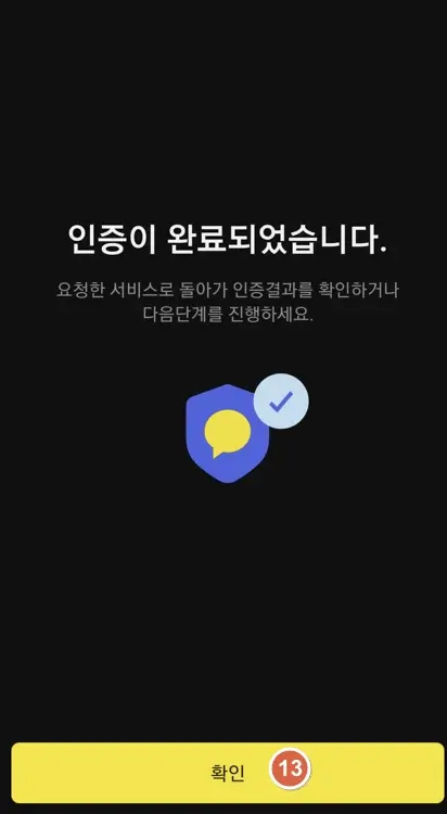 인증 완료 화면