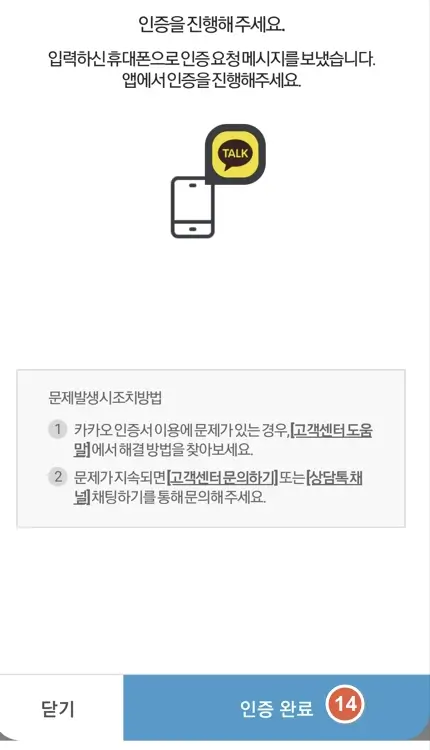 상생페이백에서 인증 완료 화면