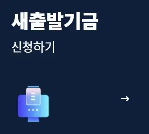 새출발기금 신청하기