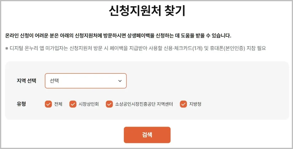 신청지원처 찾기 화면