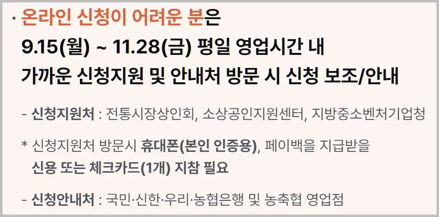온라인 신청이 어려운 분 신청 안내 문구