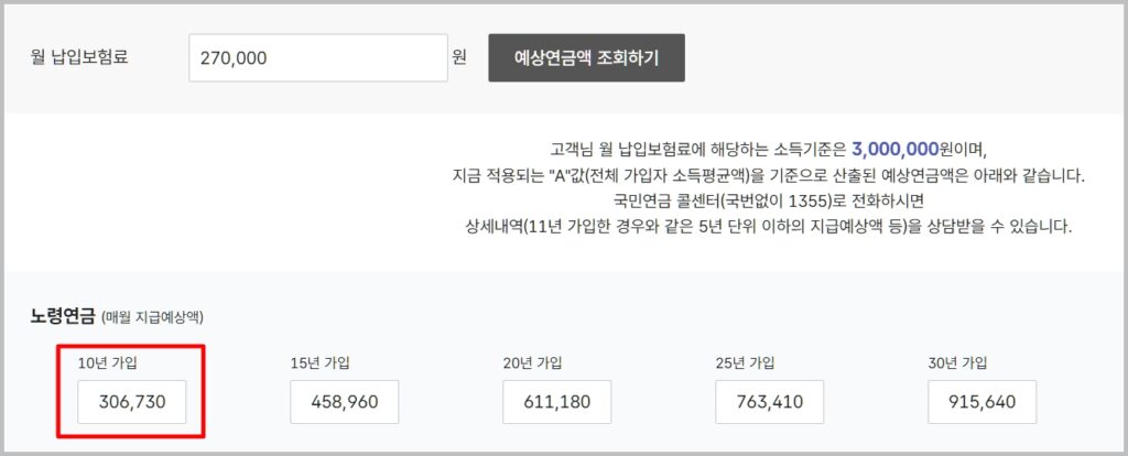 국민연금 연금액 간편 계산, 출처: 국민연금공단