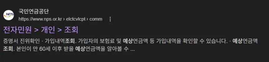 예상연금액 조회 순서1