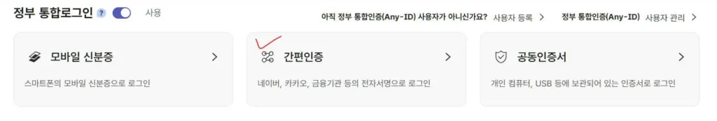 예상연금액 조회 순서 4