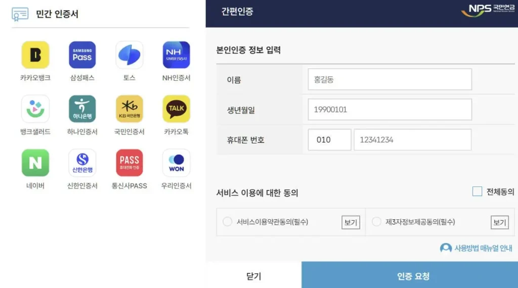 예상연금액 조회 순서 5