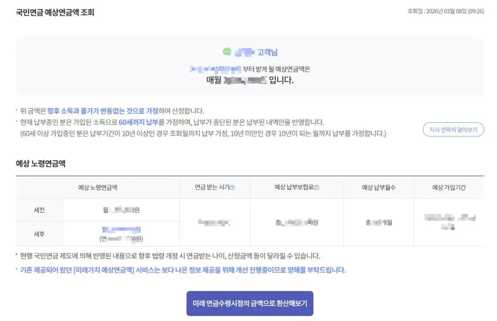 예상연금액 조회 순서 7