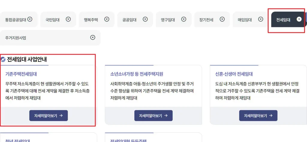 전세임대