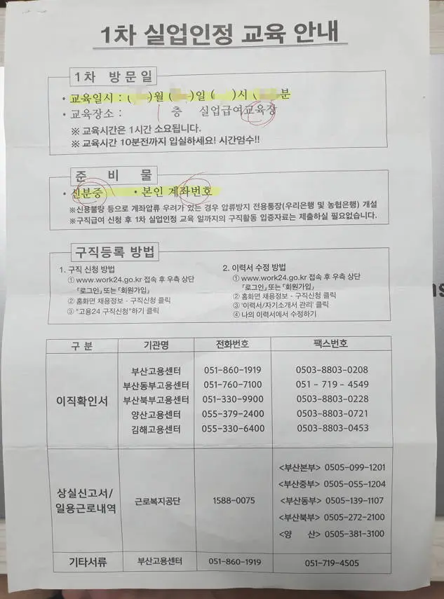 1차 실업인정일
