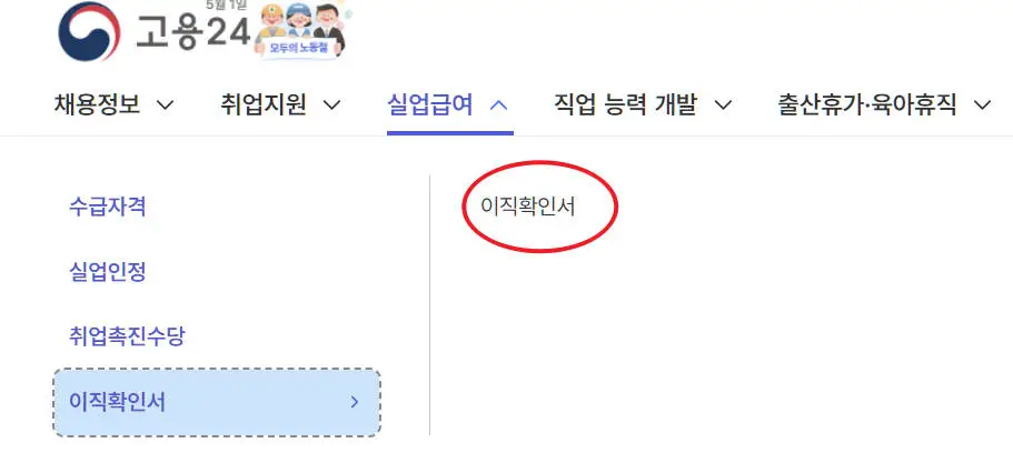 이직확인서