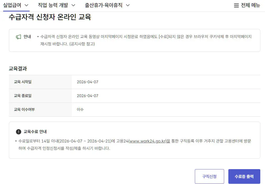 수급자격 신청자 온라인 교육