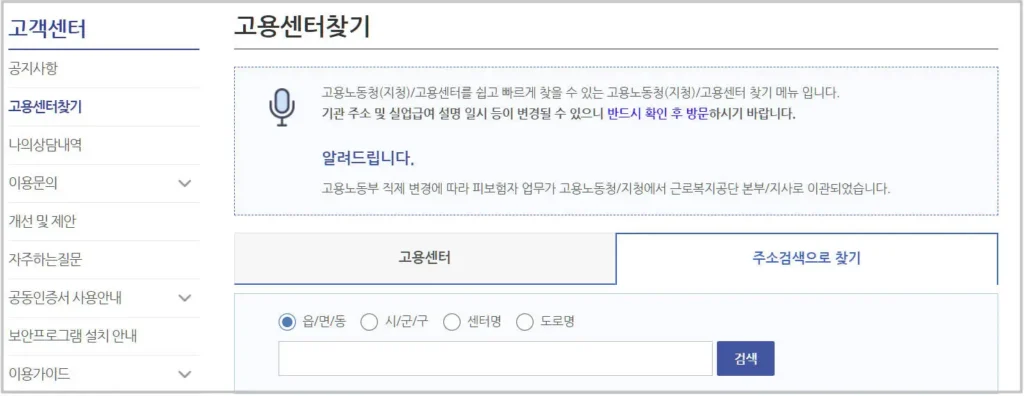 고용센터 찾기