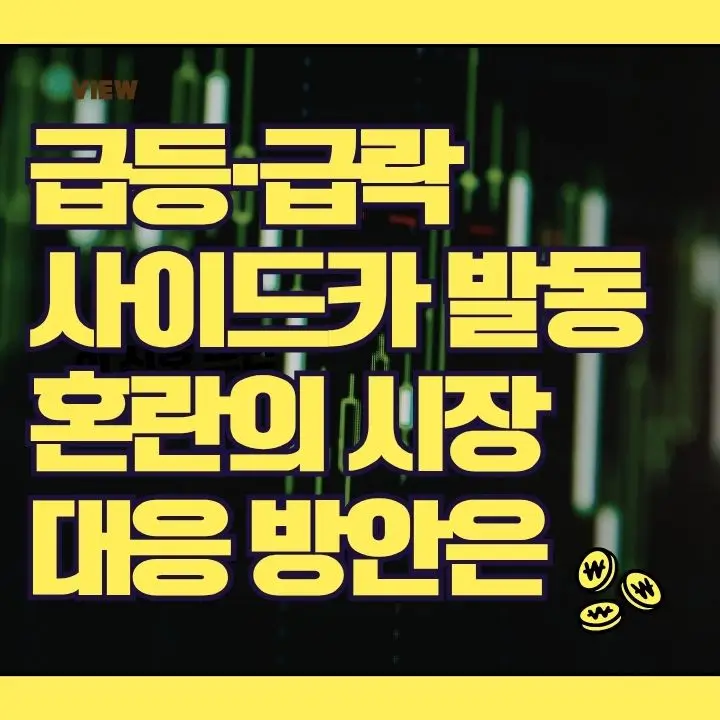 반도체 급락