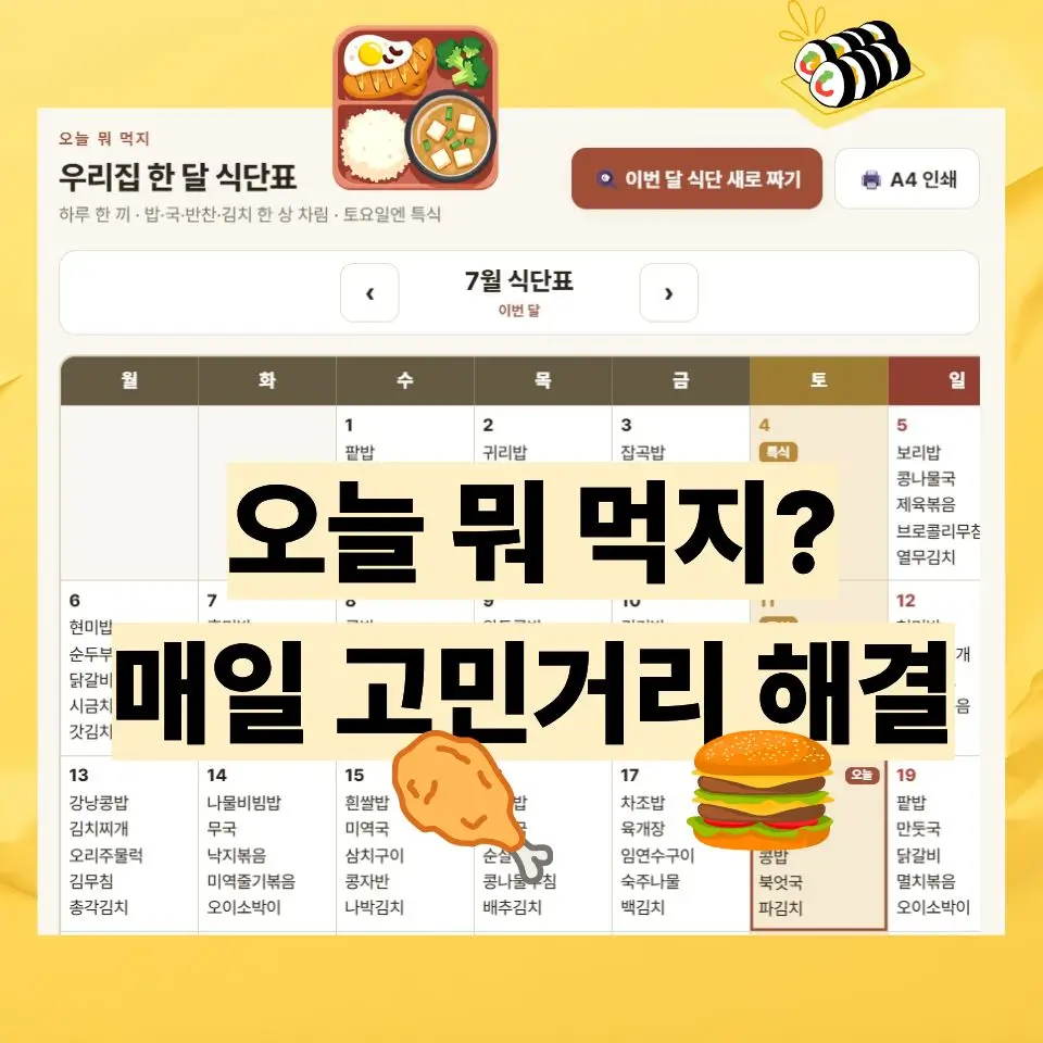 오늘 뭐 먹지