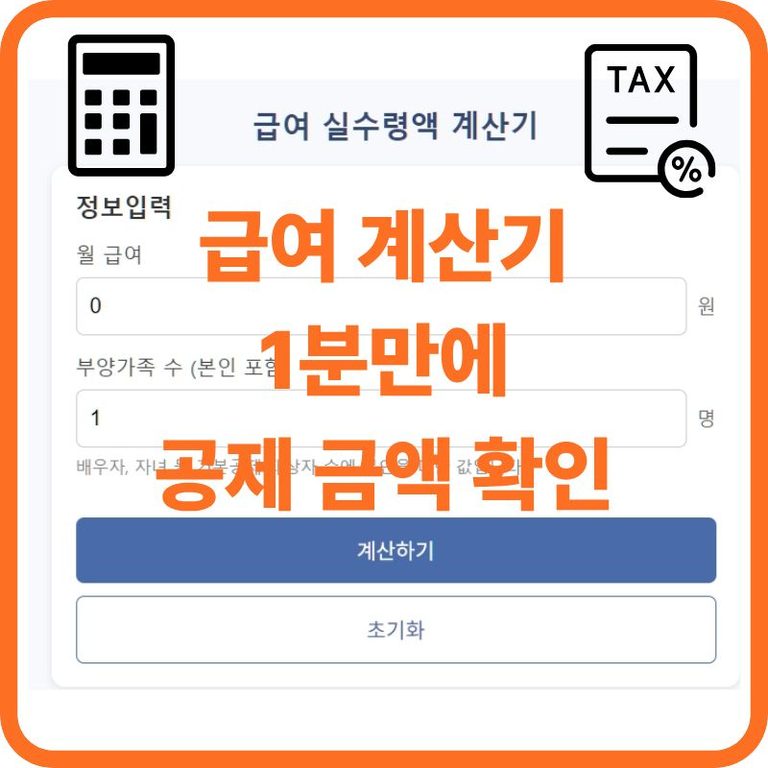 급여 계산기