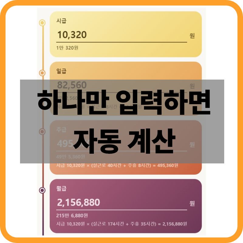 시급 모의계산기